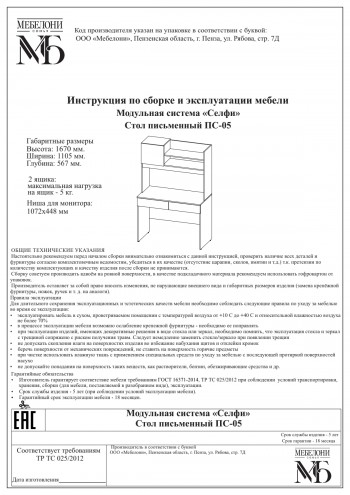 Стол письменный ПС-05 Селфи крафт/белый в Новотырышкино - novotyryshkino.mebel54.com | фото